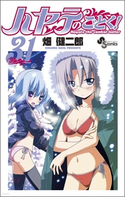ハヤテのごとく! 31