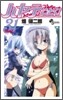 ハヤテのごとく! 31