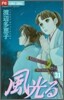 風光る 31