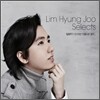 임형주 셀렉츠 (Lim Hyung Joo Selects)