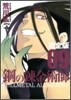 鋼の鍊金術師 完全版  9