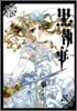 黑執事 13