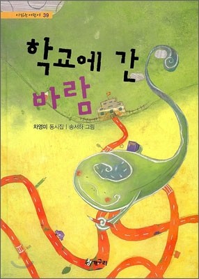 학교에 간 바람