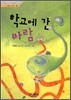학교에 간 바람