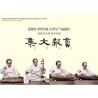김영재 국악 인생 50주년 기념 앨범 - 즉흥시나위 독주곡집 집대성음 (集 大 聲 音 )