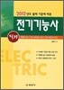 전기 기능사 필기