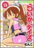 らいか.デイズ 13