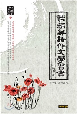 근대 독본 총서 6