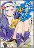 僕は友達が少ない 4