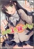この中に1人,妹がいる! 1