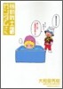 機動戰士ガンダムさん やっつめの卷