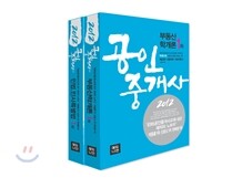 2012 에듀나인 공인중개사 기본서 1차 세트