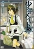 少年メイド 5