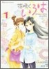 花さくいろは Green Girls Graffiti 1