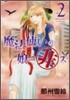 魔法使いの娘ニ非ズ 2