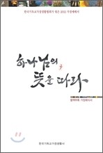 하나님의 뜻을 따라