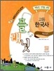 메가스터디 플래닛 고등 한국사 (2012년)