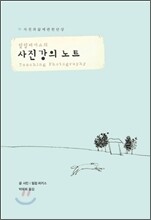 필립 퍼키스의 사진강의노트