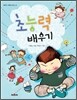 초능력 배우기