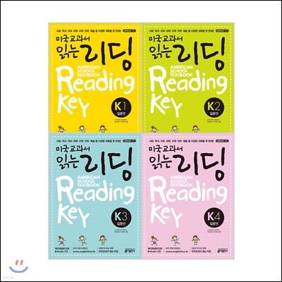 미국교과서 읽는 리딩 K1~K4 패키지