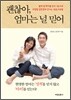 괜찮아, 엄마는 널 믿어