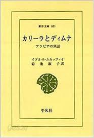 ホスロ-とシ-リ-ン (東洋文庫 310) (일문판, 1977 초판) 호스로와 시린