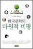 한국문학의 다원적 비평