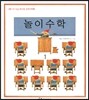놀이수학