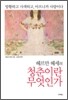 청춘이란 무엇인가
