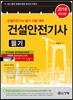 2018 건설안전기사 필기