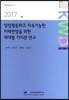 양성평등하고 지속가능한 미래전망을 위한 세대별 가치관 연구