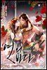 연의 바다 6권 (외전증보판) (완결)