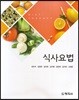 식사요법