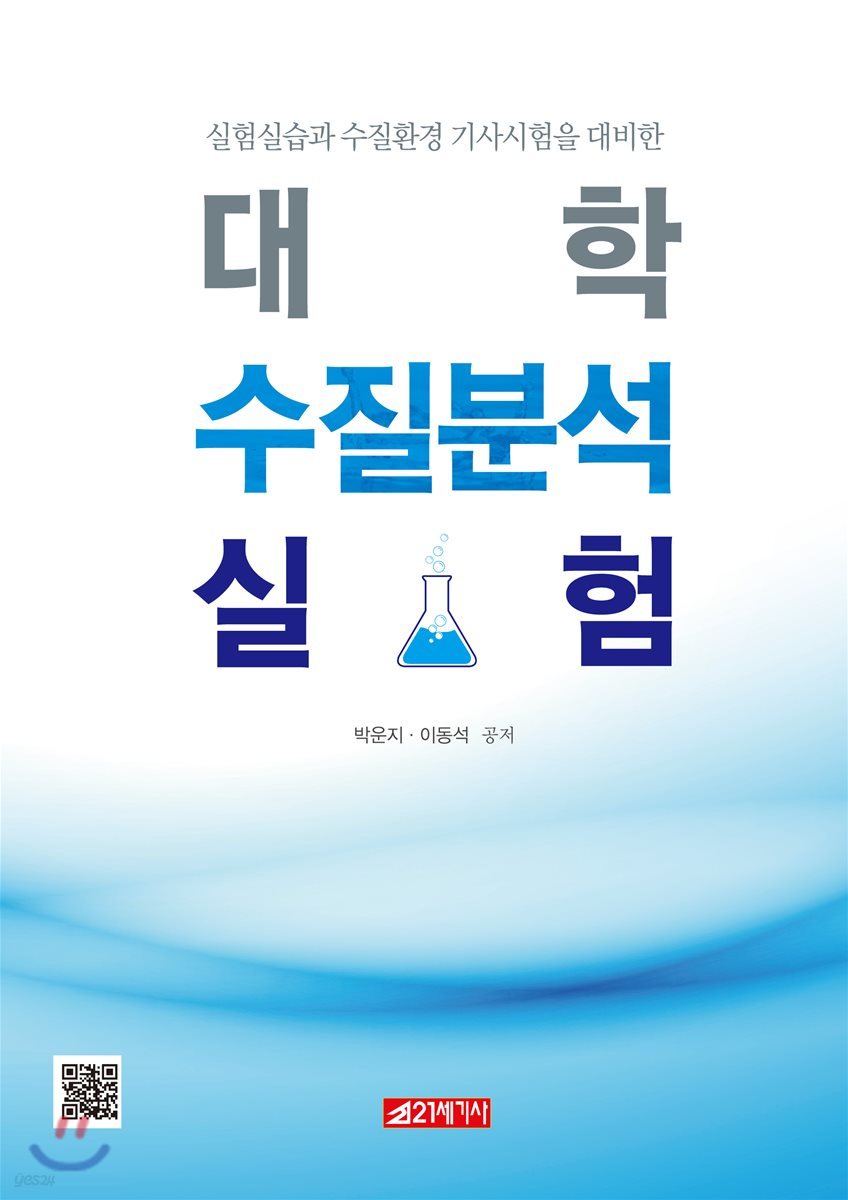 대학 수질분석 실험