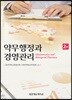 약무행정과 경영관리