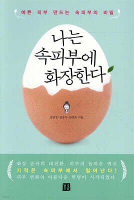 나는 속피부에 화장한다