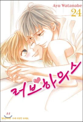 러브 하우스 24