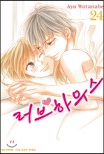 러브 하우스 24