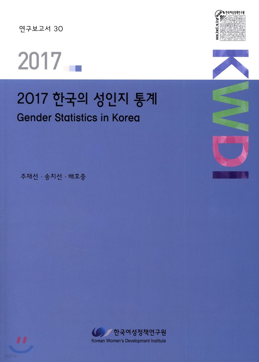 2017년 한국의 성인지 통계