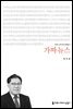 가짜 뉴스