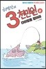 허영만의 3천만원 2