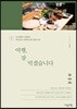 여행, 잘 먹겠습니다 1