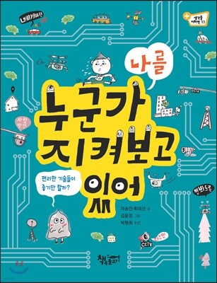 누군가 나를 지켜보고 있어