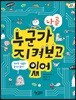누군가 나를 지켜보고 있어