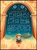 태양신 라의 눈을 빼앗아라