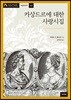 카상드르에 대한 사랑시집