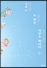 우리는 꼭 한번 사랑을 합니다
