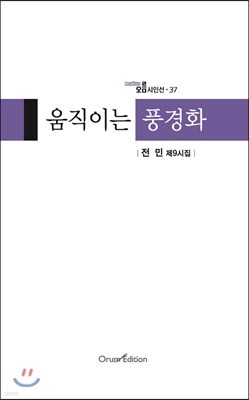 움직이는 풍경화