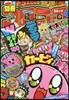 [정기구독]別冊コロコロコミック (격월간)