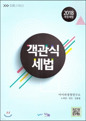 2018 객관식 세법